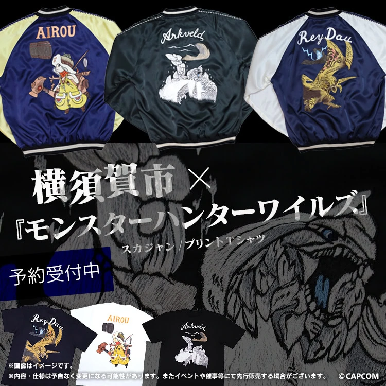 Monster Hunter Wilds sukajan jackets 20