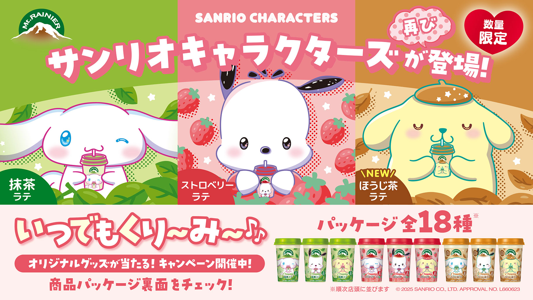 Mount-Rainier-x-Sanrio-collab.jpg