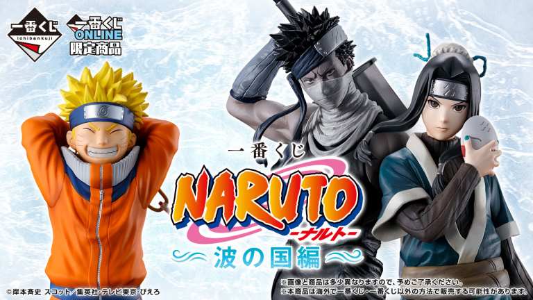 Naruto Land of Waves Arc Kuji 1