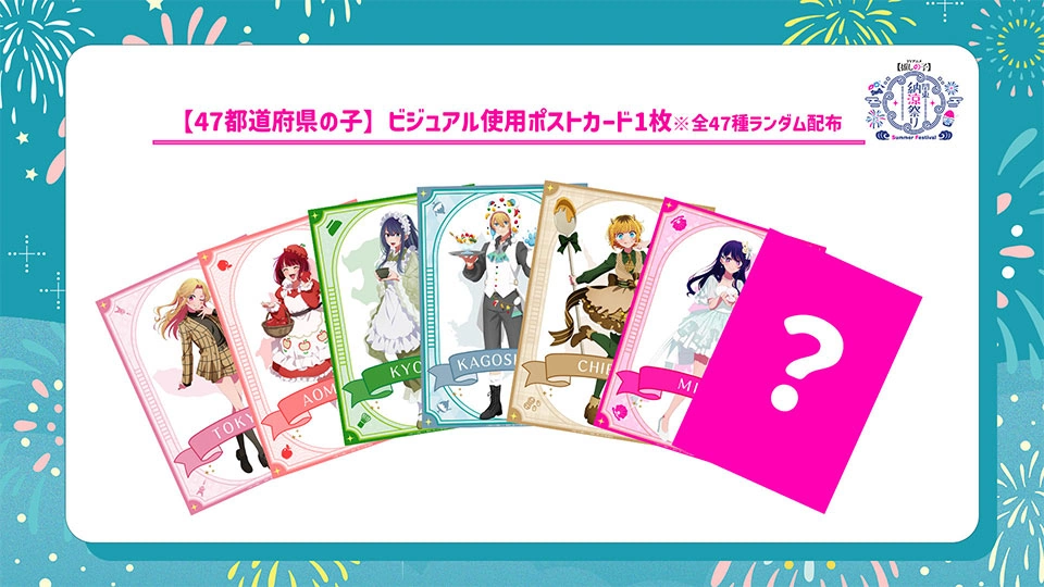 Oshi no Ko summer fan festival 2