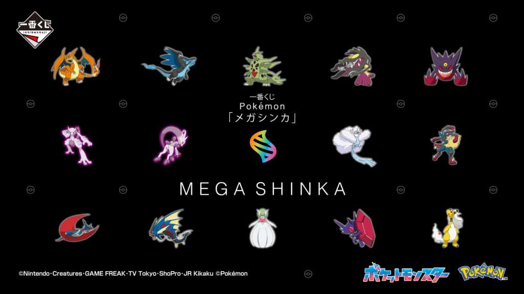 Pokémon Mega Evolution kuji 1