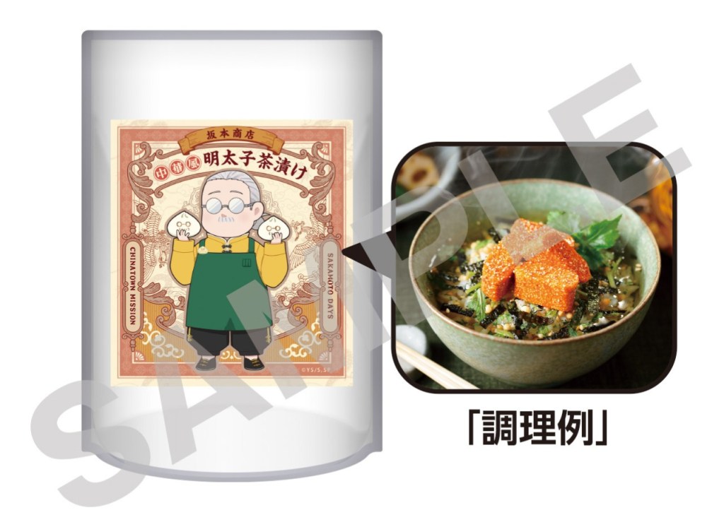 SAKAMOTO DAYS China Town 10