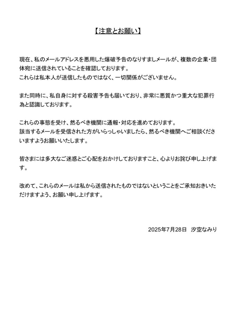 Shiozora Namiri vtuber statement