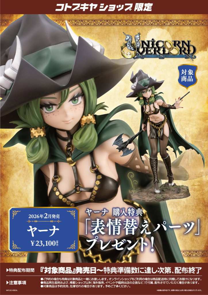 Unicorn Overlord Yahna Figure 15