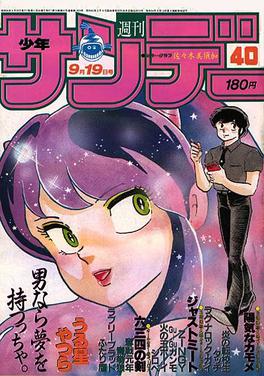 Weekly Shonen Sunday