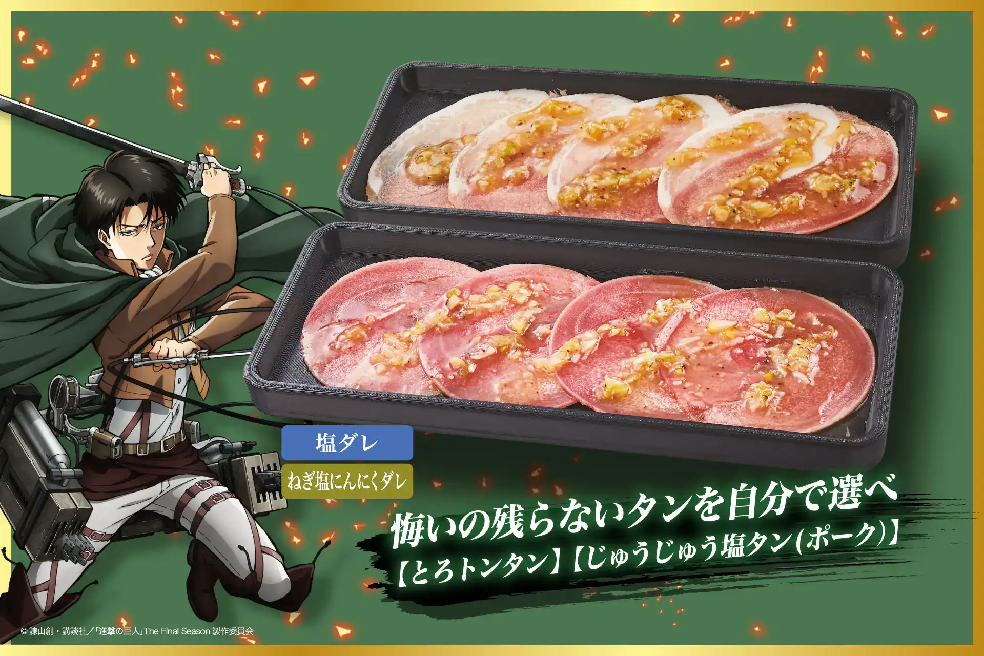 attack on titan Jujuu Kalbi yakimiku 3