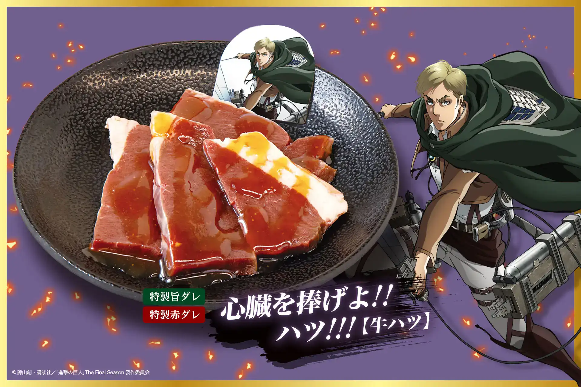 attack on titan Jujuu Kalbi yakimiku 4