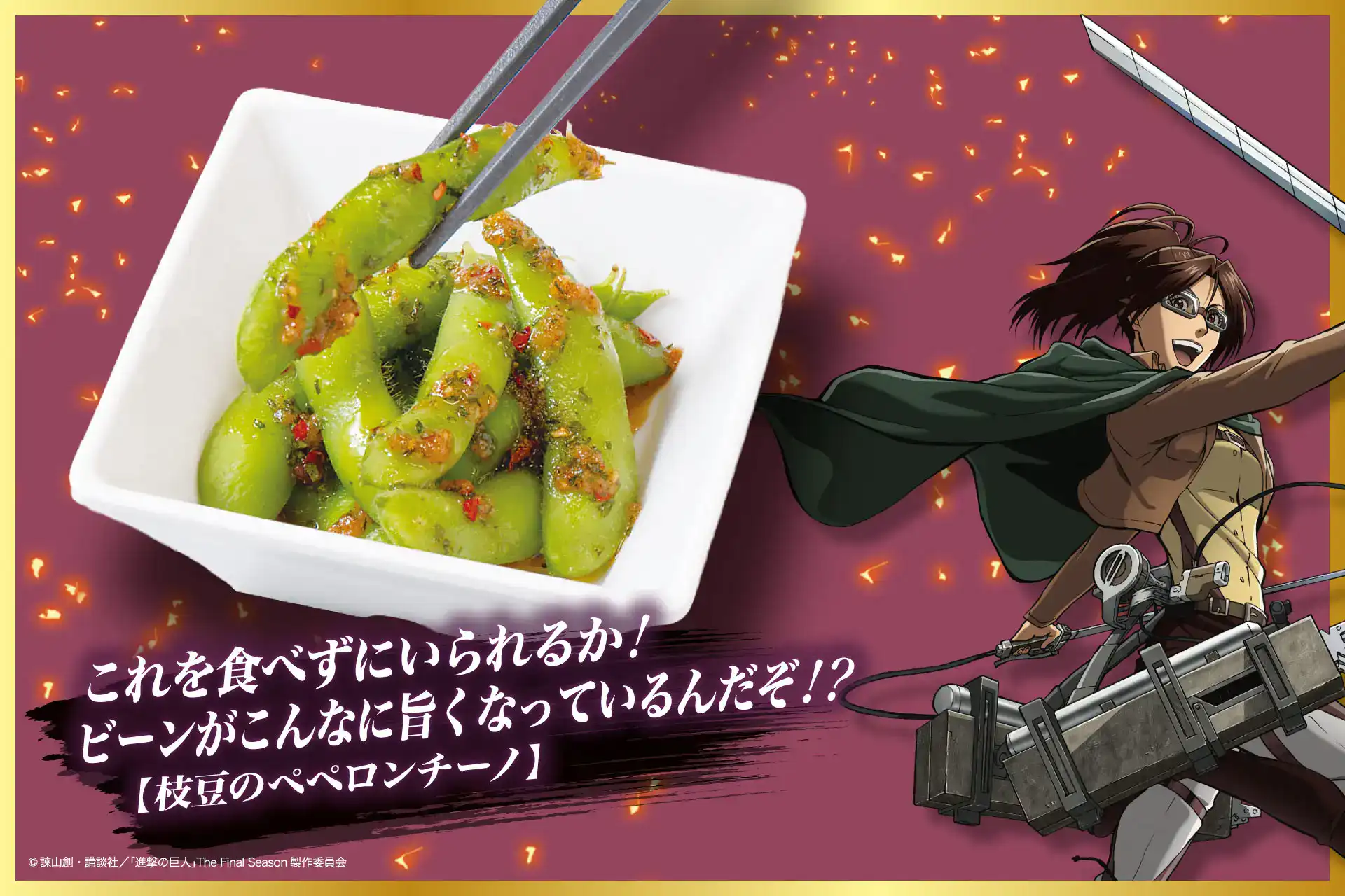 attack on titan Jujuu Kalbi yakimiku 6