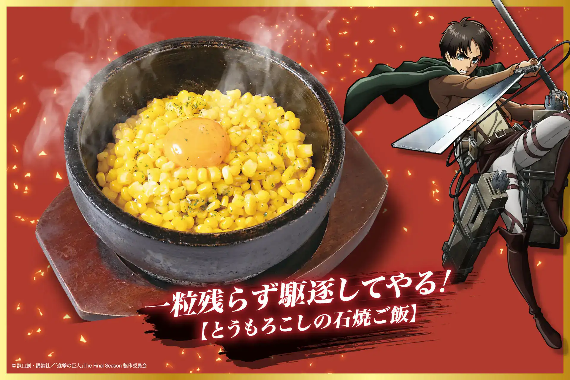 attack on titan Jujuu Kalbi yakimiku 7