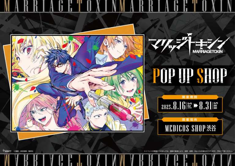 Marriage Toxin pop up shop opens in Tokyo this month