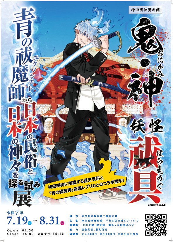blue exorcist kanda myojin museum