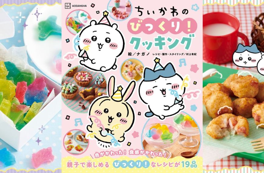 chiikawa cookbook 5