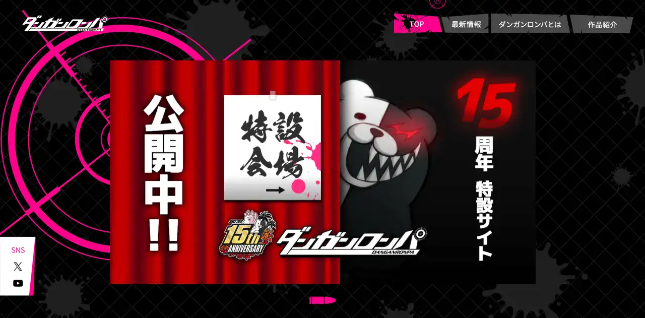 danganronpa website 15thg anniversary