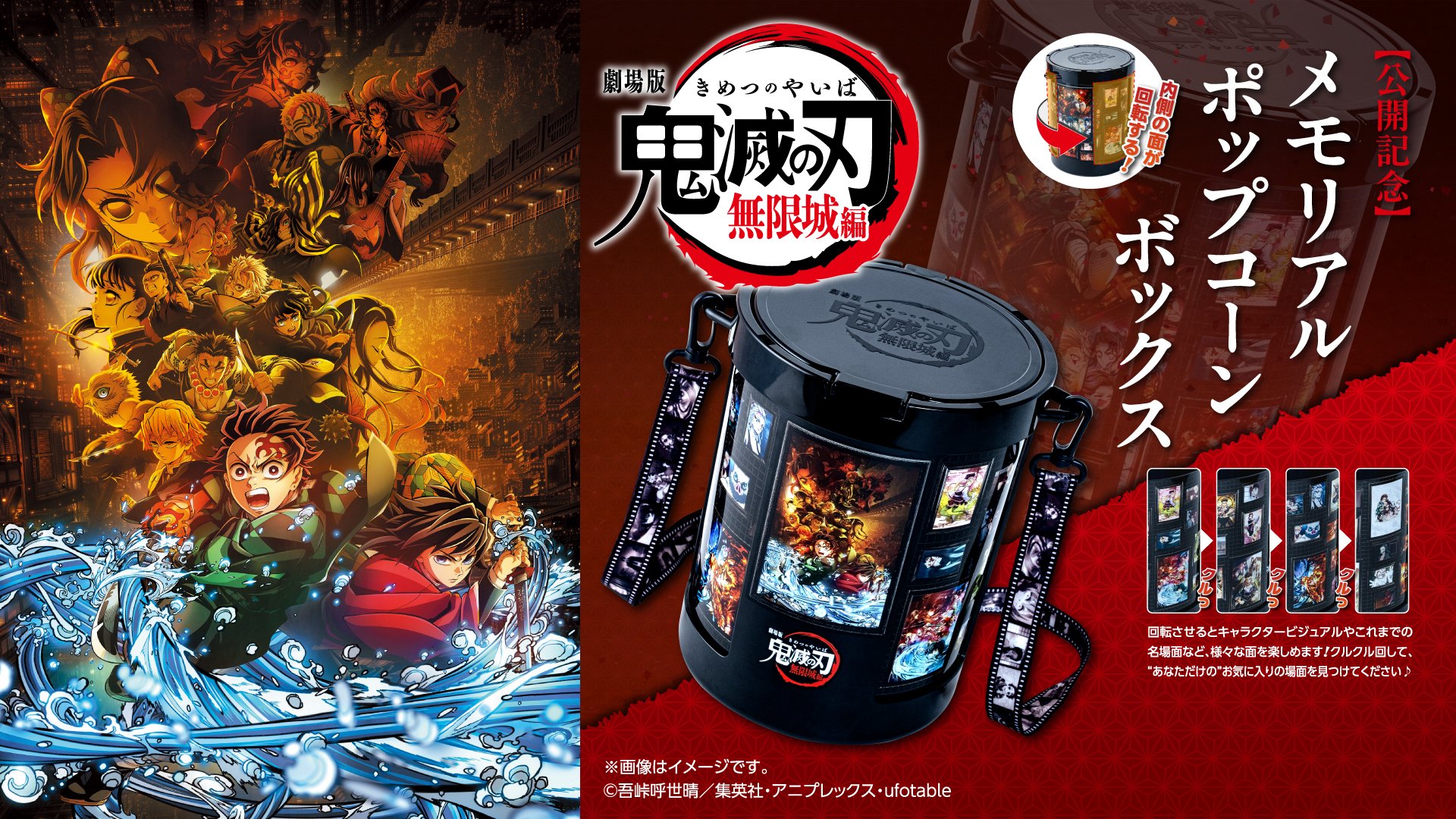 鬼滅の刃 無限城編 メモリアルポップコーンボックス Demon slayer Exclusive Demon Slayer Infinity Castle popcorn bucket