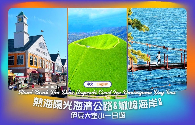 Discover Izu's Wonders: Mt. Omuro, Jogasaki Coast & Atami Beach Day Trip from Tokyo