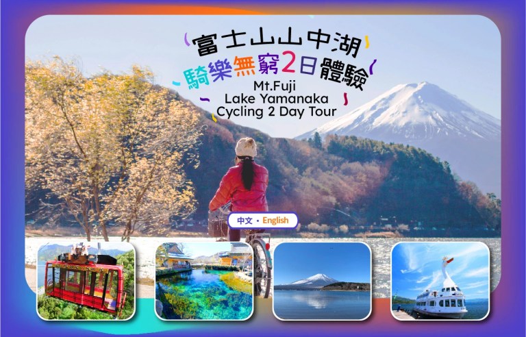 Fuji Adventure: Bike, Matcha, Hot Springs & More! 2-Day Tour