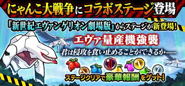 evangelion battle cats 1