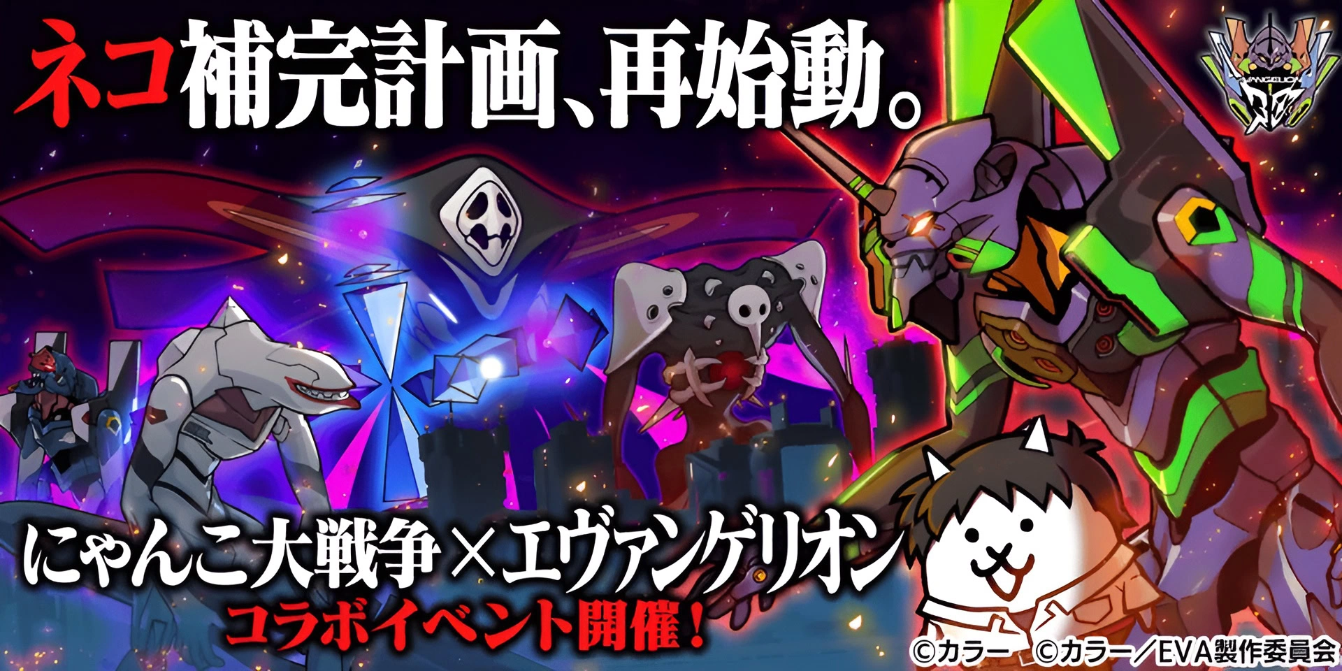 evangelion battle cats 51