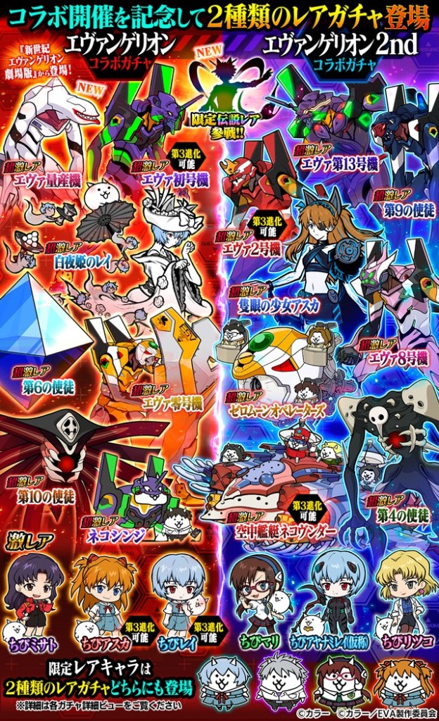 evangelion battle cats 6