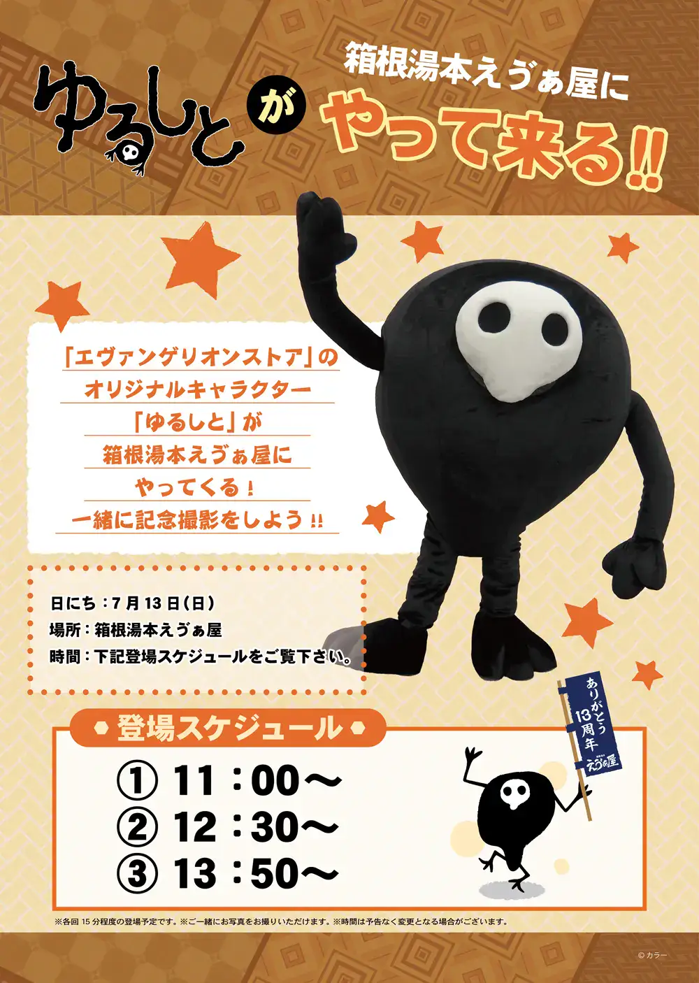 evangelion hakone 13th anninversary 22