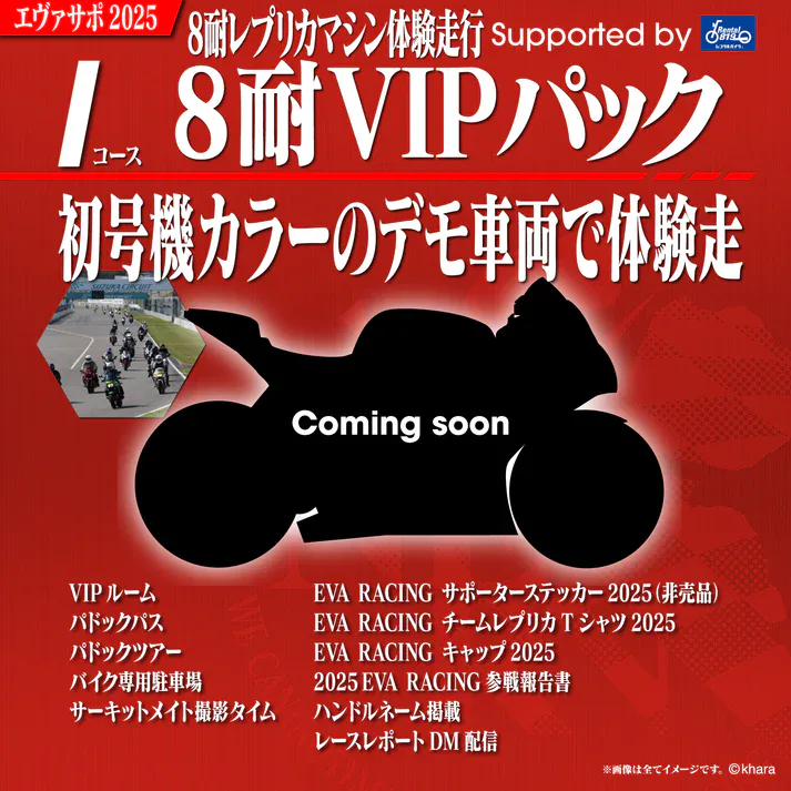 evangelion racing sukua endurance race 8