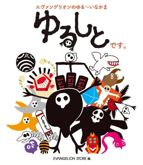 evangelion store yuru shito
