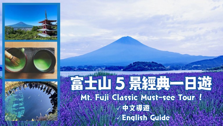 Fuji Classic Adventure: 5th Station & Oshino Hakkai from Tokyo