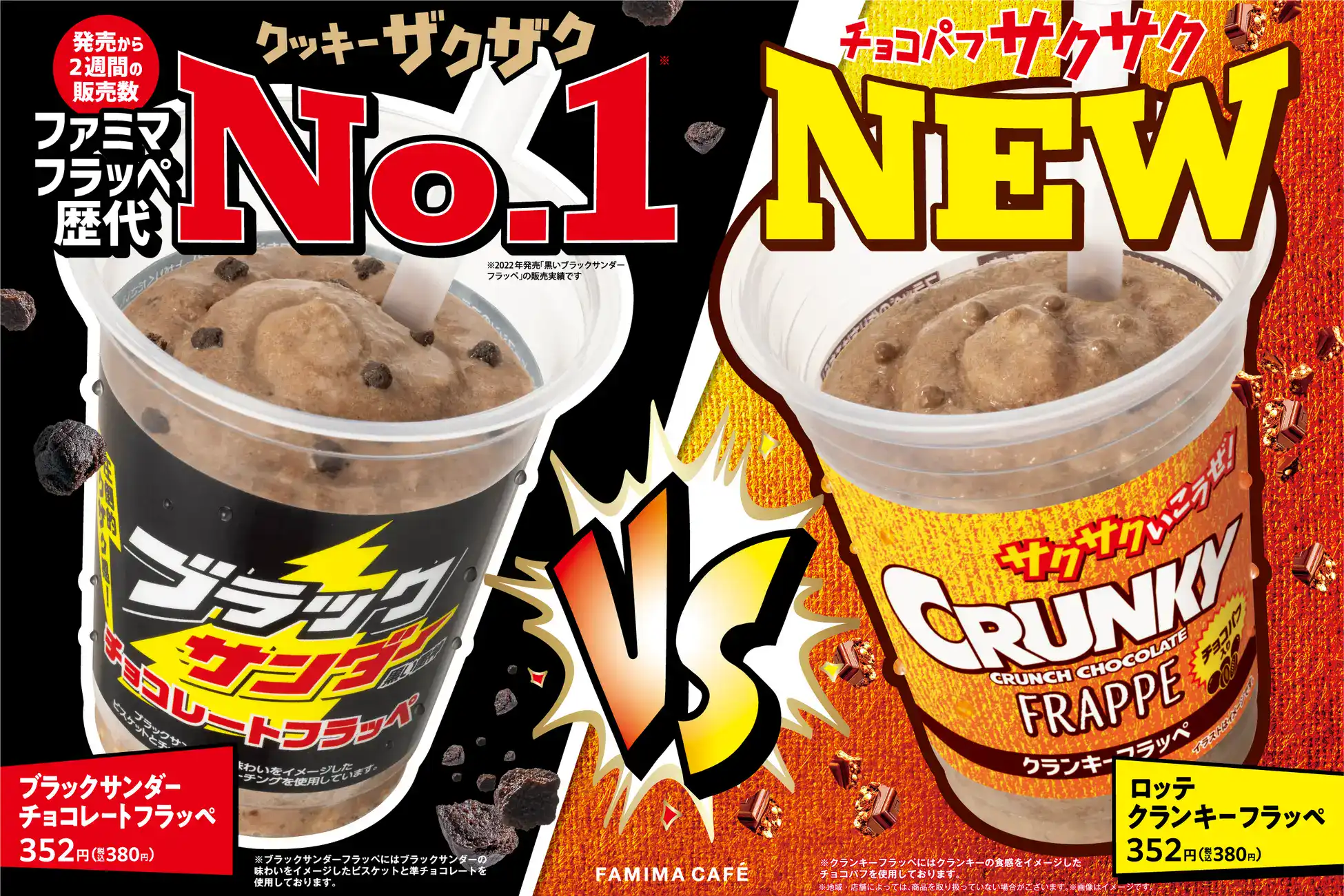 familymart black thunder crunky campaign 1