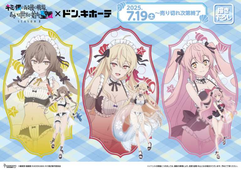The Last Battle Between You and Me, or the Holy War That Begins the World Season II pop up shop opens in stores across Japan this month