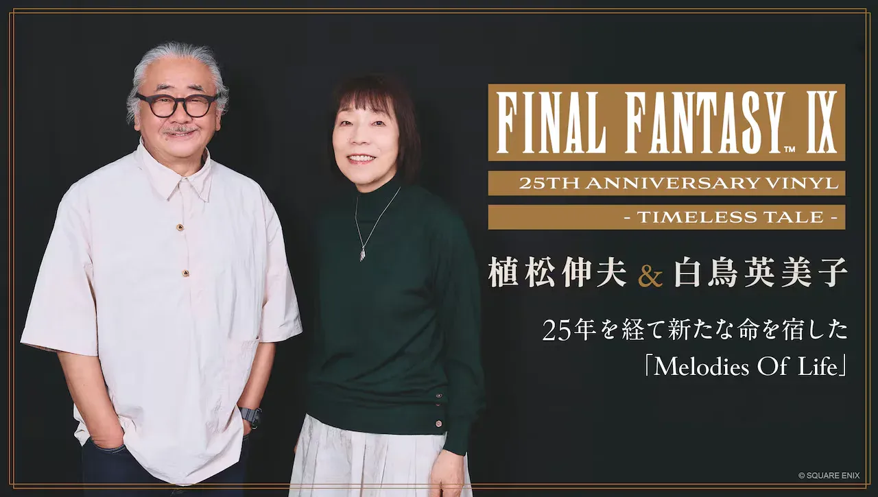 final fantasy ix 25th vinyl nobuo uematsu emiko shiratori