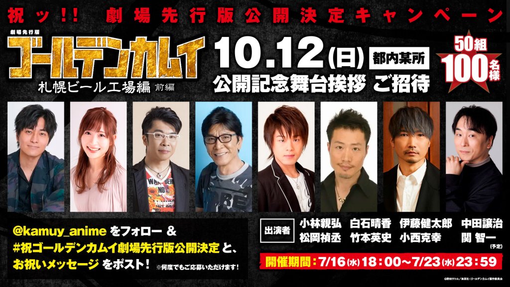 golden kamuy Sapporo Beer Factory Arc screenshot 10