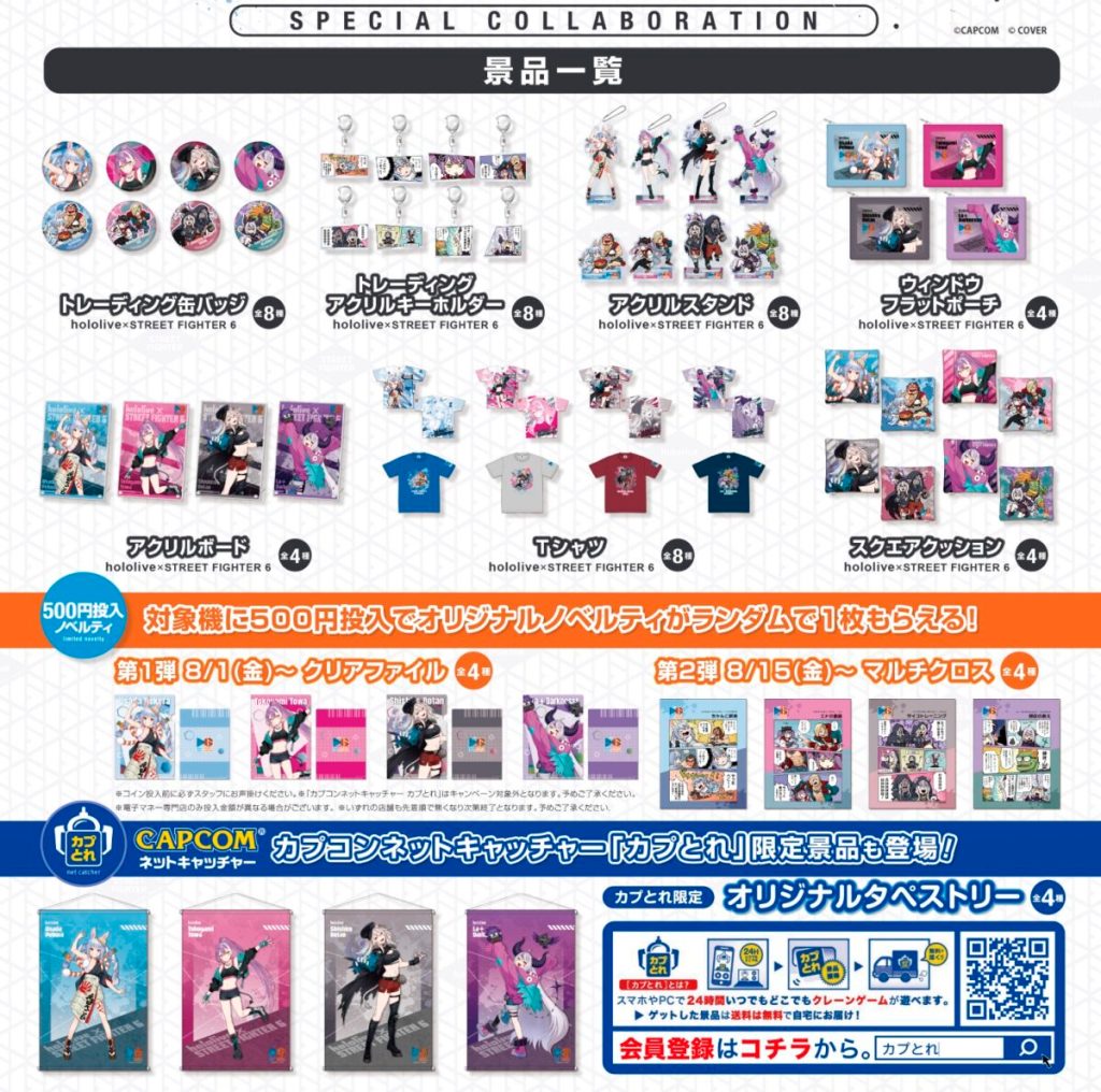 hololive street fighter 6 prizes