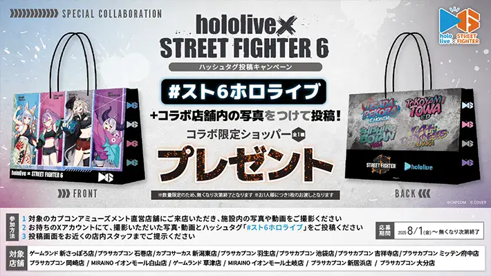 hololive street fighter 6 shopper bag