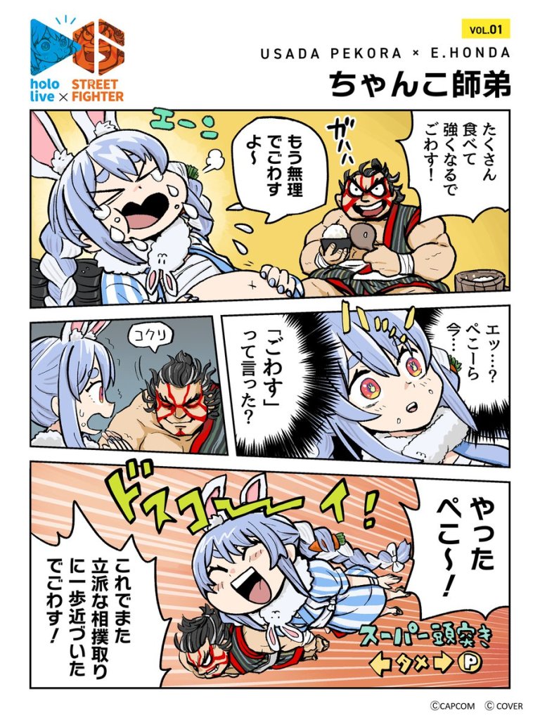 hololive x street fighter manga 5