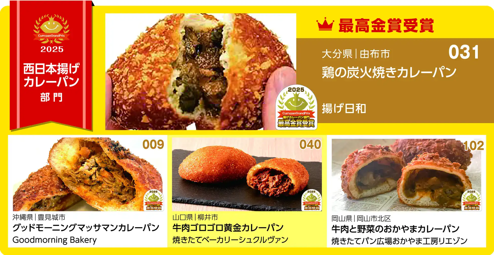 japan curry bread grand prix 2025 1