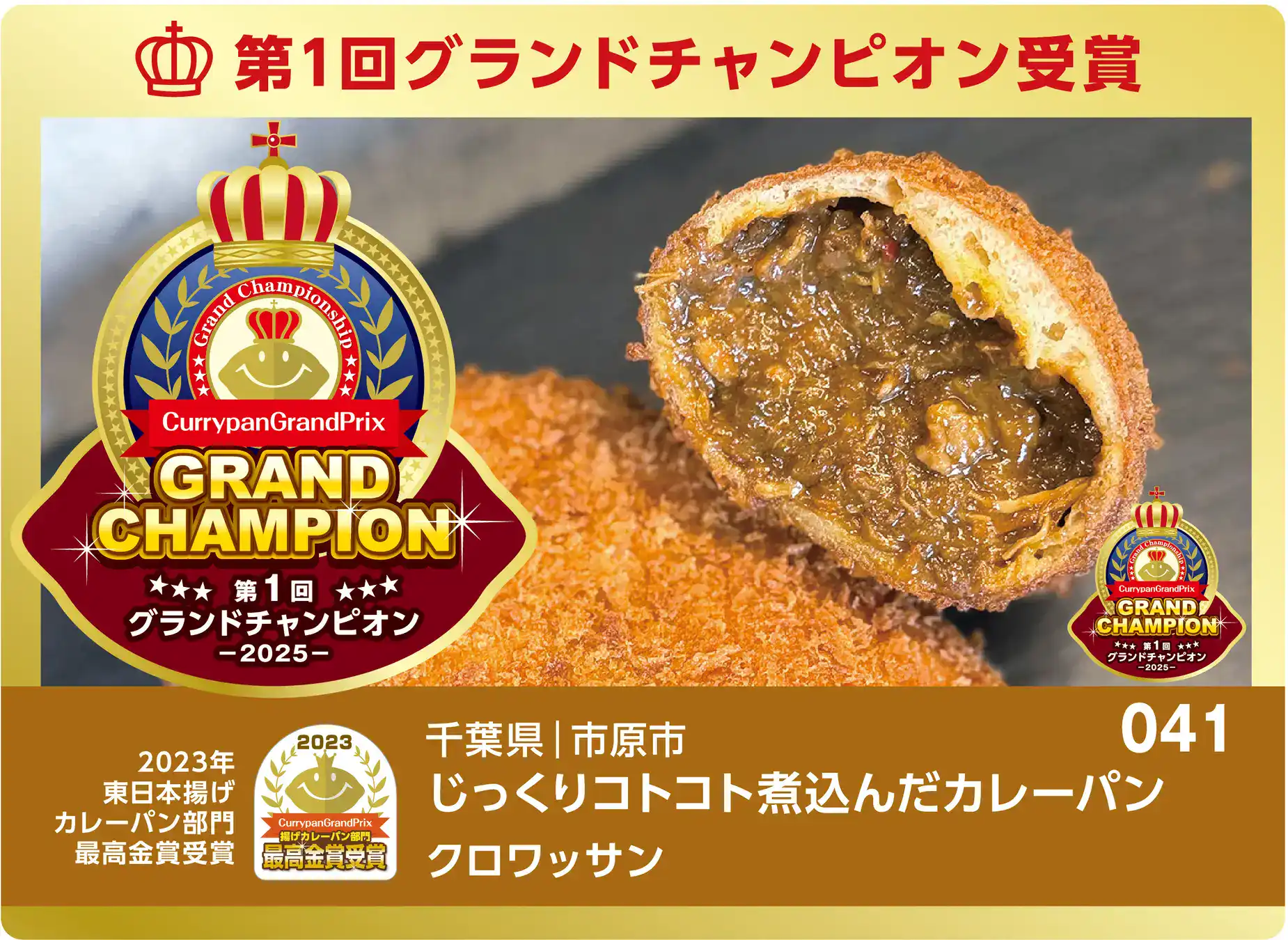 japan curry bread grand prix 2025 10