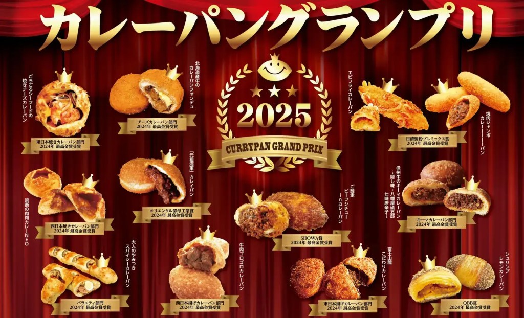 japan curry bread grand prix 2025 11 2