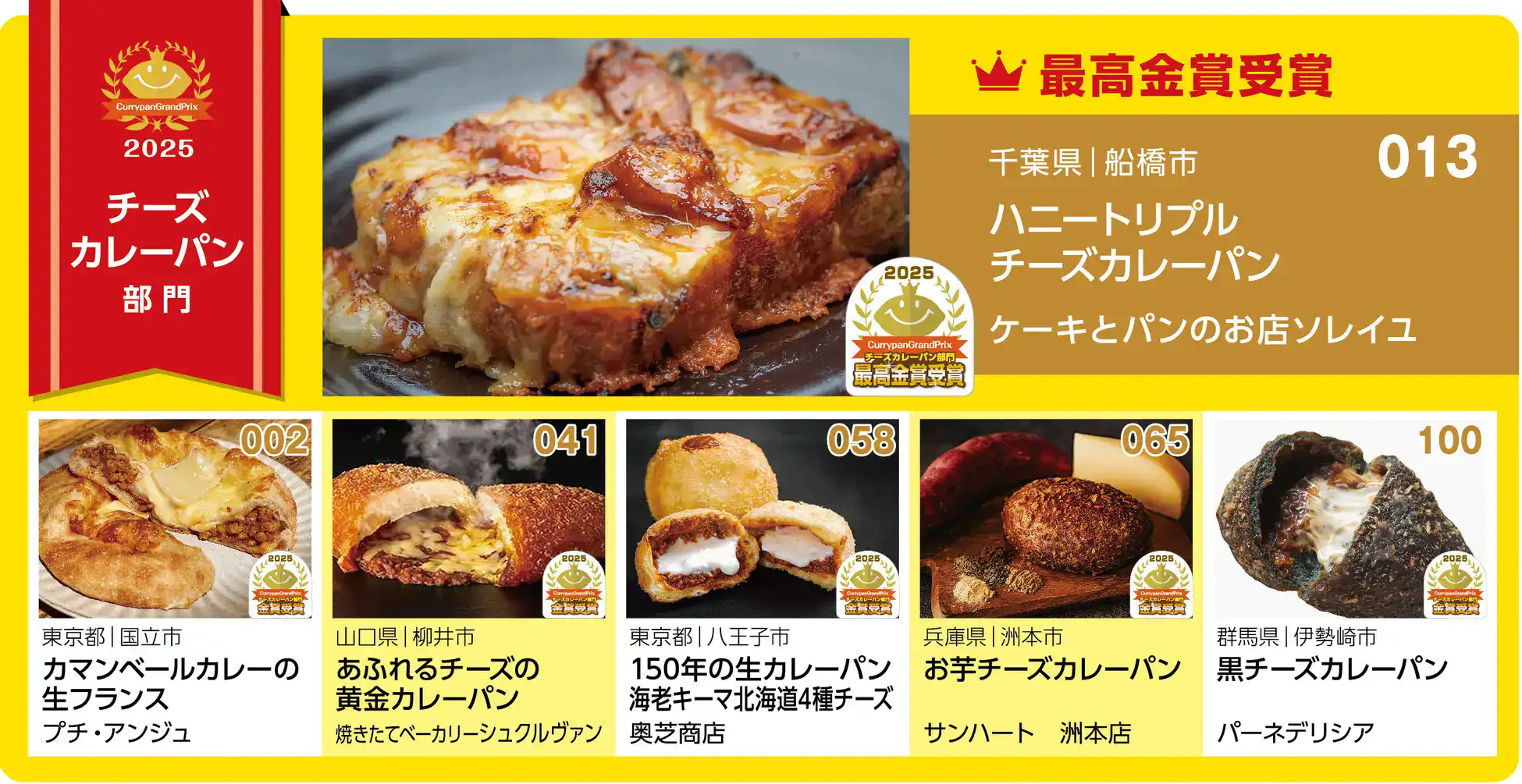 japan curry bread grand prix 2025 6