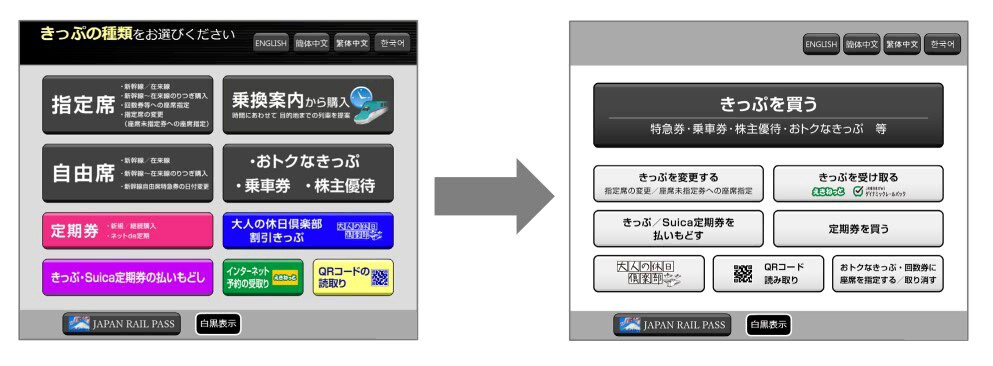 jr east new ticket machine 4