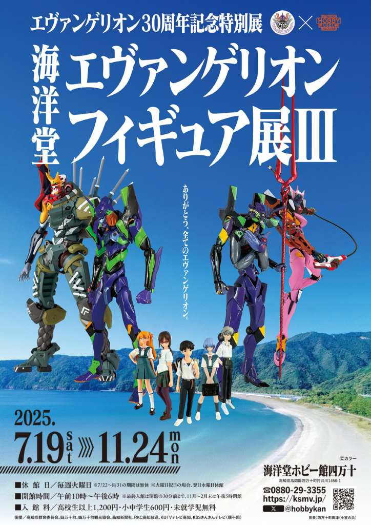 kayiyodo evangelion exhibiton iii 1