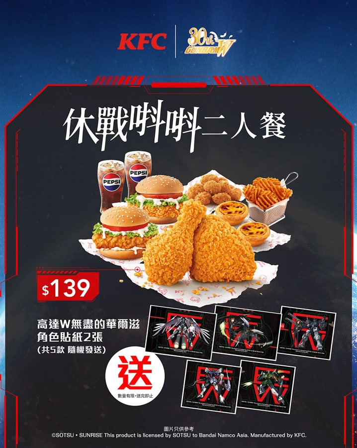 kfc x gundam wing 5