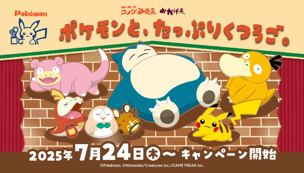 komeda pokemon slowpoke collaboration 1