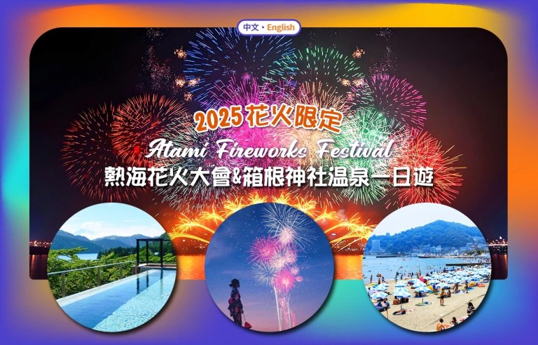 Hakone & Atami Fireworks: Day Trip from Tokyo with Hot Springs, Shrine, and Beach Fun!