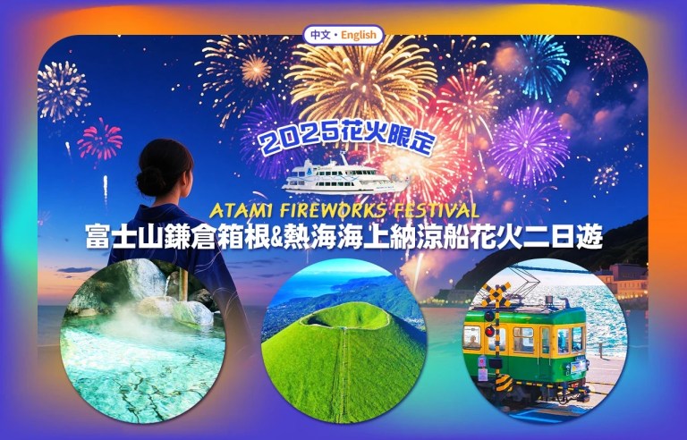 Atami Fireworks Festival, Kamakura, & Hakone Tour: 2 Days of Wonders