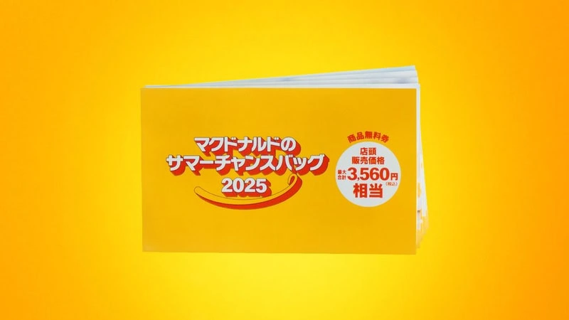 mcdonalds summer lucky bag 3