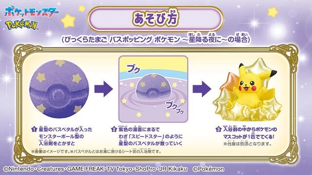 pokemon starry night bath bomb 8