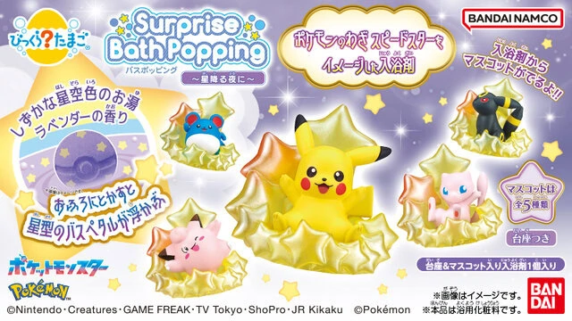 pokemon starry night bath bomb 9