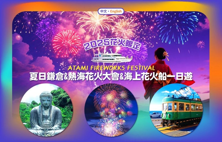Kamakura & Atami Fireworks Festival: Day Tour & Fireworks Cruise!