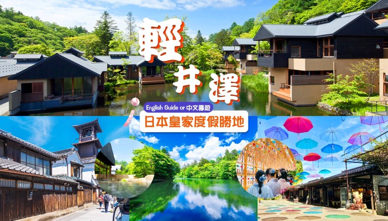 Karuizawa Day Trip: Outlets, Onsen, Shrine & Scenic Spots from Tokyo