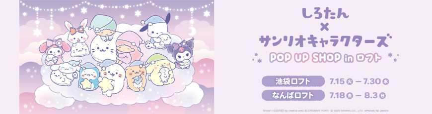 Shirotan x Sanrio pop up shop opens in Tokyo and Osaka this month